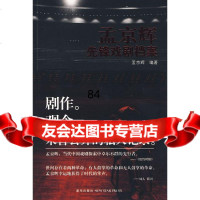 孟京辉先锋戏剧档案孟京辉新星出版社97872256729 9787802256729