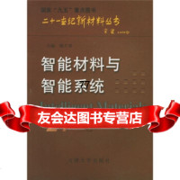 [9]智能材料与智能系统97861813928杨大智,天津大学出版社 9787561813928