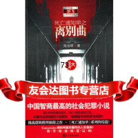 死亡通知单之离别曲:大结局978382929周浩晖,辽宁教育出版社 9787538292909