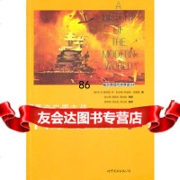 帕尔默现代世界史04:两次世界大战—西方的没落97810023187(美 9787510023187