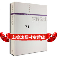 宋诗选注(简体版)钱钟书生活.读书.新知三联书店97871016768 9787108016768