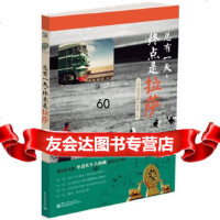 总有一天,终点是拉萨(全彩)姜浩峰电子工业出版社97871211228 9787121195228