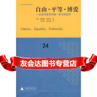 自由平等博爱:一位法学家对约翰密尔的批判97863368761(英) 9787563368761