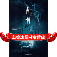 青玉骨叶莫创美工厂出品中国友谊出版公司975724686 9787505724686