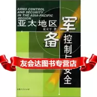 亚太地区军备控制与安全夏立平上海人民出版社97872041028 9787208041028