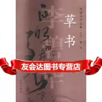 草书:李碧华作品集13李碧华著978360394花城出版社 9787536039490