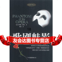[9]歌剧魅影975715868[法]勒胡,刘洪,中国友谊出版公司 9787505715868
