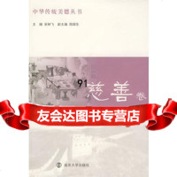 慈善卷宋林飞9787305055973南京大学出版社