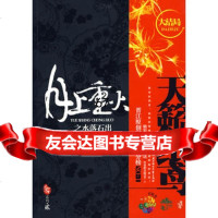 月上重火之水落石出天籁纸鸢北方妇女儿童出版社9783366 9787538539066