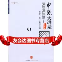 中欧大讲坛:经管卷佩德罗·雷诺,朱晓明中信出版社,中信出版集团9786148 9787508614885