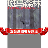 斑马森林田原南海出版公司97844223034 9787544223034