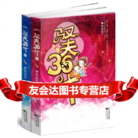 驭夫36计(上下册)柳暗花溟江苏文艺出版社978337120 9787539937120