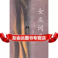 李碧华作品集(六)散文:女巫词典李碧华花城出版社97836035072 9787536035072