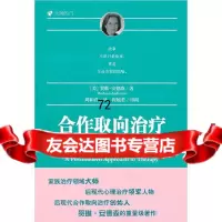 合作取向治疗:对话语言可能性(美)安德森,周和君希望出版社97837946 9787537946070