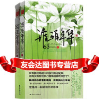 《琥珀年华》(全二册)雪影霜魂国际文化出版公司978125014 9787512501904