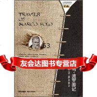 马可波罗游记[意]马可·波罗,肖民陕西人民出版社9787224100259