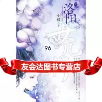 洛阳女儿行卷三978722823小椴,新世界出版社 9787802280823