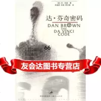 达芬奇密码]布朗,朱振武等上海人民出版社97872050037 9787208050037