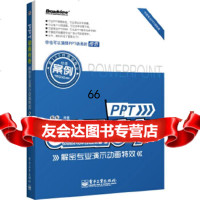 PPT动画传奇陈魁电子工业出版社9787121148415