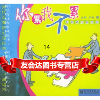 你累我不累--职场减压金法则978718716王禹,牟书,新世界出 9787801871756