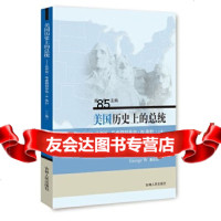 美国历史上的总统:从乔治华盛顿到乔治W布什(上下册)陈奔吉林人民出版社9787 9787206124983