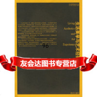 生活美学与艺术经验刘悦笛南京出版社97877183143 9787807183143