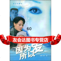 因为爱所以爱龙赖张可中国人民解放军出版社97870406218 9787800406218