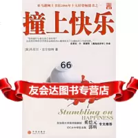 撞上快乐[美]吉尔伯特,张岩,时宏中信出版社,中信出版集团97860886 9787508608860