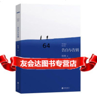 韩寒:告白与告别韩寒北京联合出版公司970232204 9787550232204