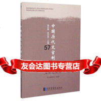 中国历代文官制度(文官之监察)粟时勇,李忠昊,《中国历代文官制度》编委会国家图书馆出 9787501355044