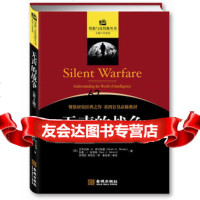 金城保密:无声的战争(情报研究经典之作,美国 必修教材)(美)舒尔斯基金城出版社9 9787802517417