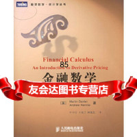 金融数学:衍生产品定价引论——图灵数学统计学丛书(英)巴克斯特,(英)伦尼,叶中 9787115142047
