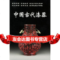 中国古代漆器——老古董丛书铁源华龄97871782700 9787801782700