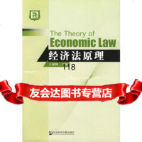 经济法原理,王保树9787114社会科学文献出版社 9787801901804