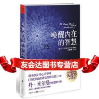 唤醒内在的智慧(美)米尔曼,张重庆出版社97872248341 9787229048341