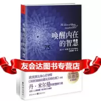 唤醒内在的智慧(美)米尔曼,张重庆出版社97872248341 9787229048341
