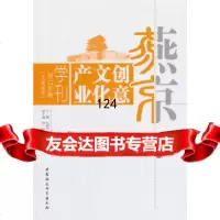 燕京创意文化产业学刊2017年卷(总第8卷)包晓光,郭嘉中国社会科学出版社978 9787520329248