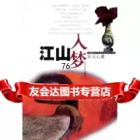 江山入梦朱天心上海文艺出版社97832121342 9787532121342