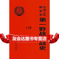 中国人民解放军军战史,出版社:中国人民解放军出版社976554022 9787506554022
