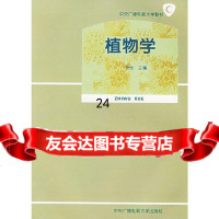 【9】植物学9787304011635杨悦,国家开放大学出版社