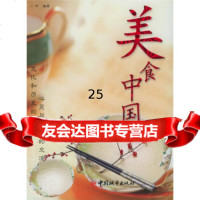 美食中国三叶977417128中国城市出版社 9787507417128