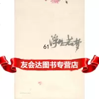浮生若梦林语堂陕西师范大学出版社97861342039 9787561342039