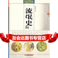 流氓史陆德阳上海文艺出版社978321329 9787532132959