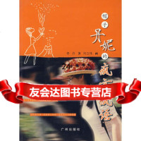 帽子丹妮的疯言疯语李丹,何立伟画97876556030广州出版 9787806556030