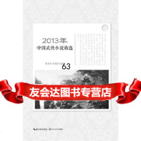 2013年中国武侠小说精选傲月寒,木剑客长江文艺出版社97835471055 9787535471055