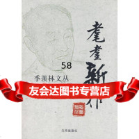 [9]耄耋新作97844117746季羡林,姜永仁,胡光利,沈阳出版社 9787544117746