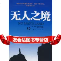 无人之境,〔美〕道格·泰特姆,蒋永军976031745东方出版社 9787506031745
