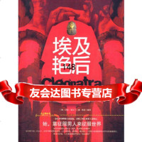 大人物埃及艳后,苏跃译97877243083京华出版社 9787807243083