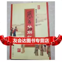 周汝昌梦解红楼,周汝昌,漓江出版社97840733261 9787540733261