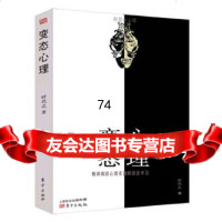 心理时代之(侯韬)东方出版社976093101 9787506093101